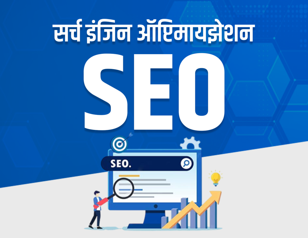 Professional SEO services to improve website ranking, increase organic traffic, and grow online business visibility.