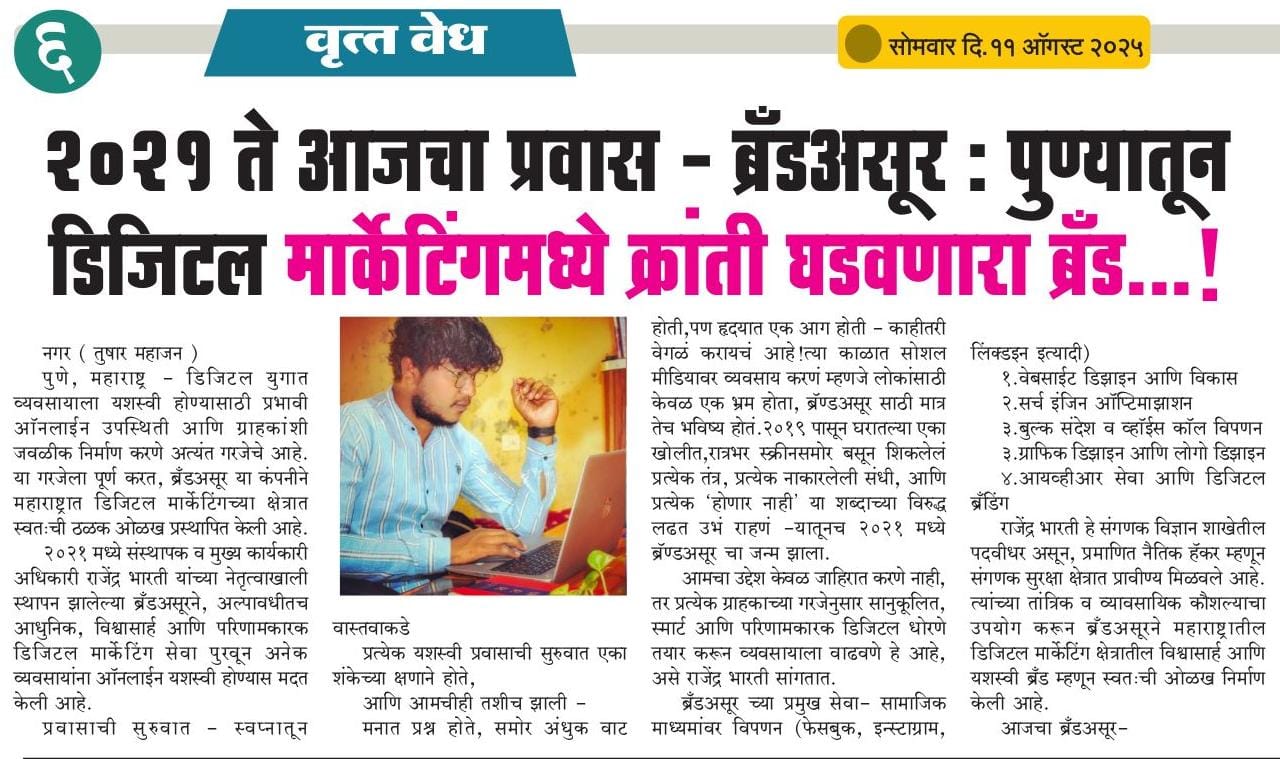 Print media coverage of BrandAsur services.